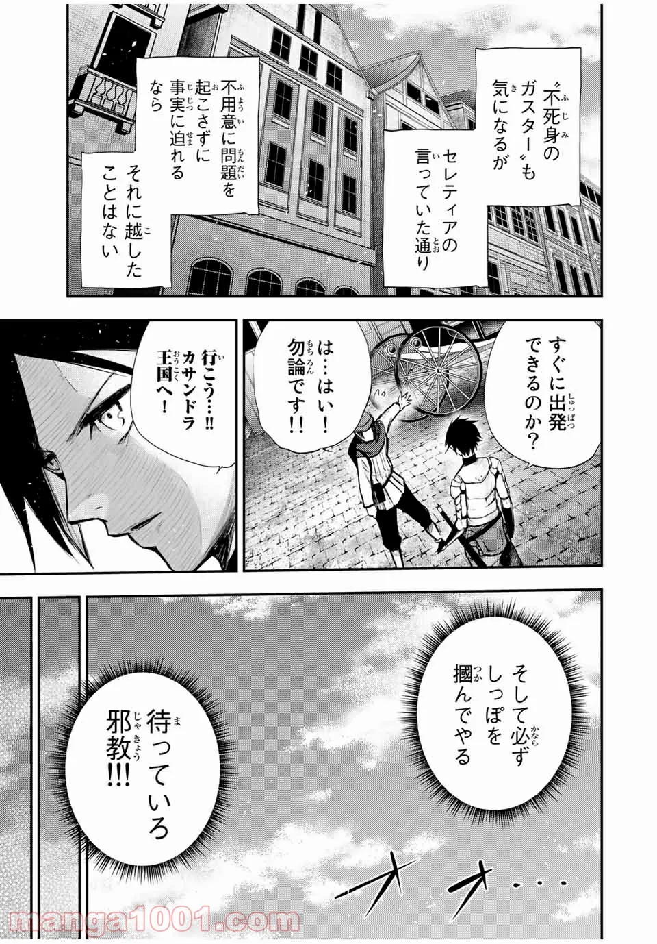 奴隷転生～その奴隷、最強の元王子につき～ - 第26話 - Page 17