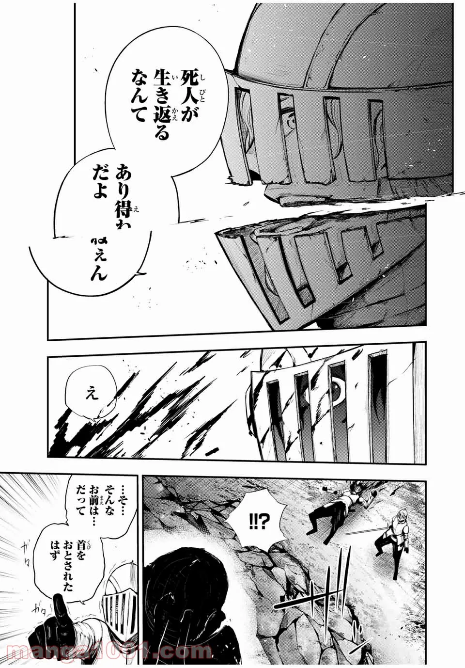 奴隷転生～その奴隷、最強の元王子につき～ - 第26話 - Page 19