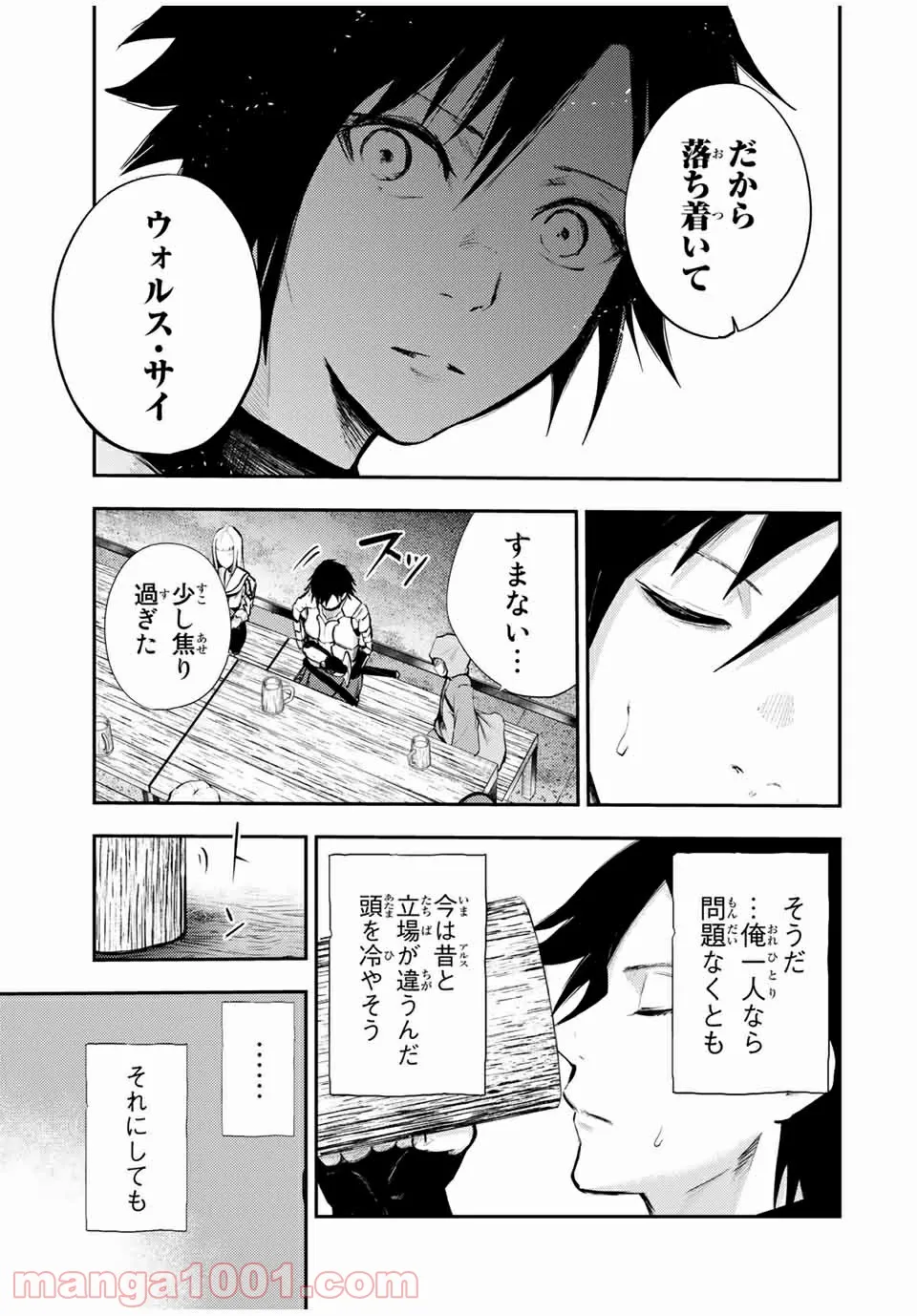 奴隷転生～その奴隷、最強の元王子につき～ - 第26話 - Page 3