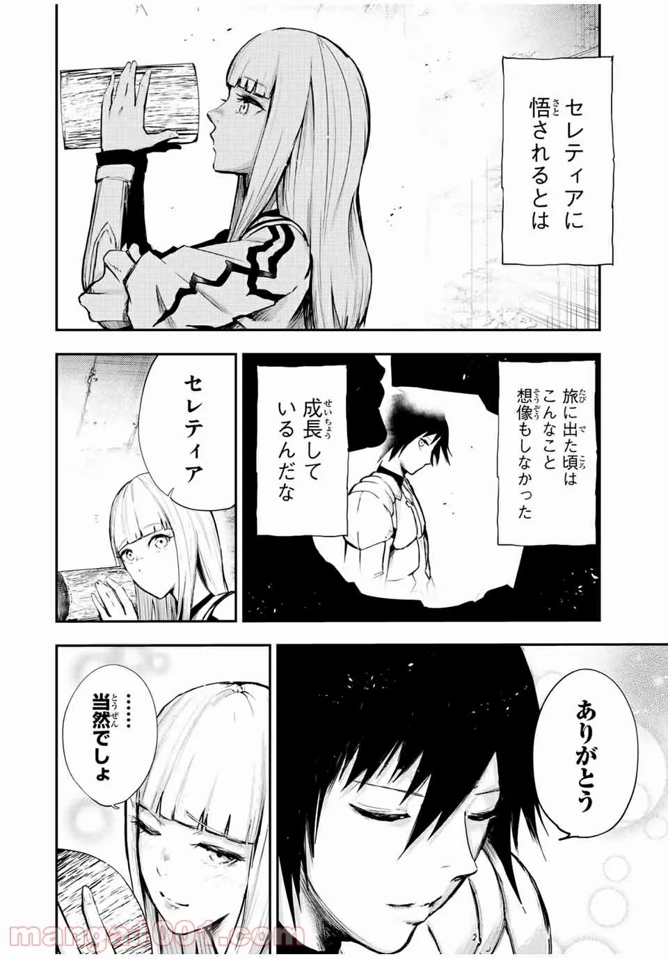 奴隷転生～その奴隷、最強の元王子につき～ - 第26話 - Page 4