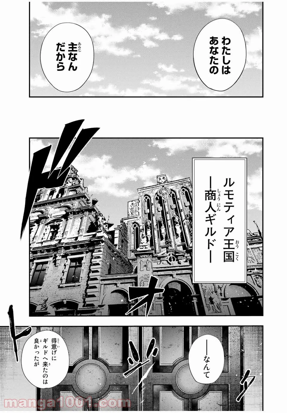 奴隷転生～その奴隷、最強の元王子につき～ - 第26話 - Page 5