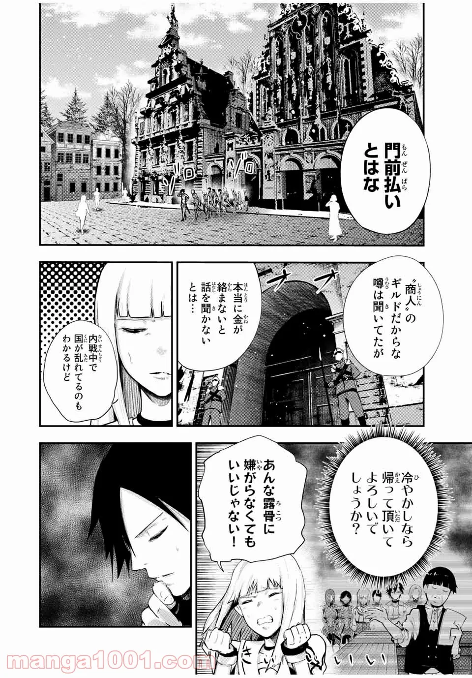 奴隷転生～その奴隷、最強の元王子につき～ - 第26話 - Page 6