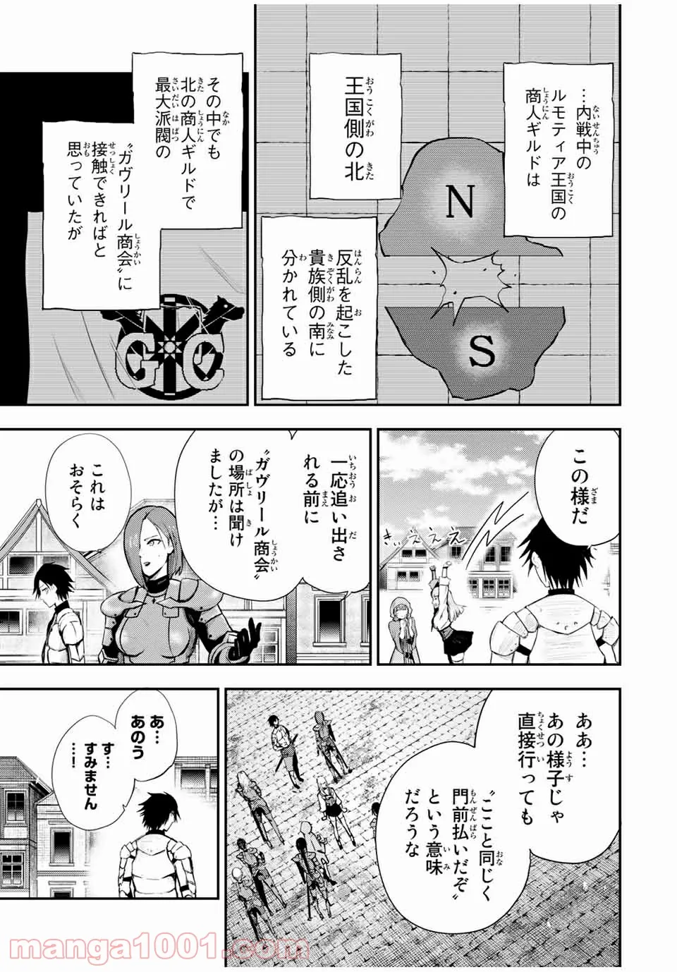 奴隷転生～その奴隷、最強の元王子につき～ - 第26話 - Page 7