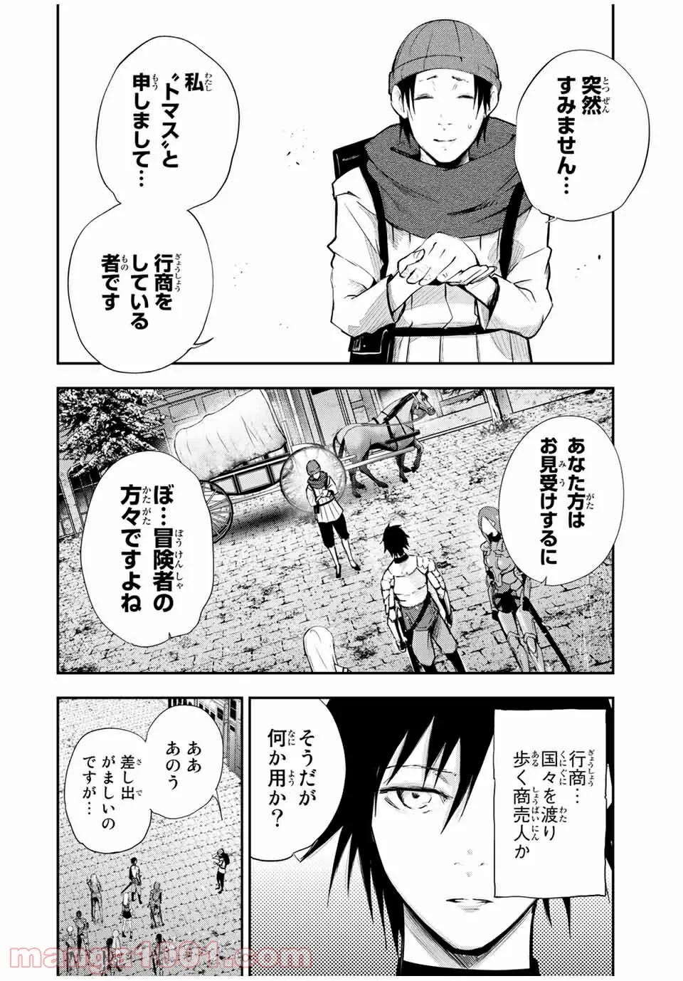 奴隷転生～その奴隷、最強の元王子につき～ - 第26話 - Page 8