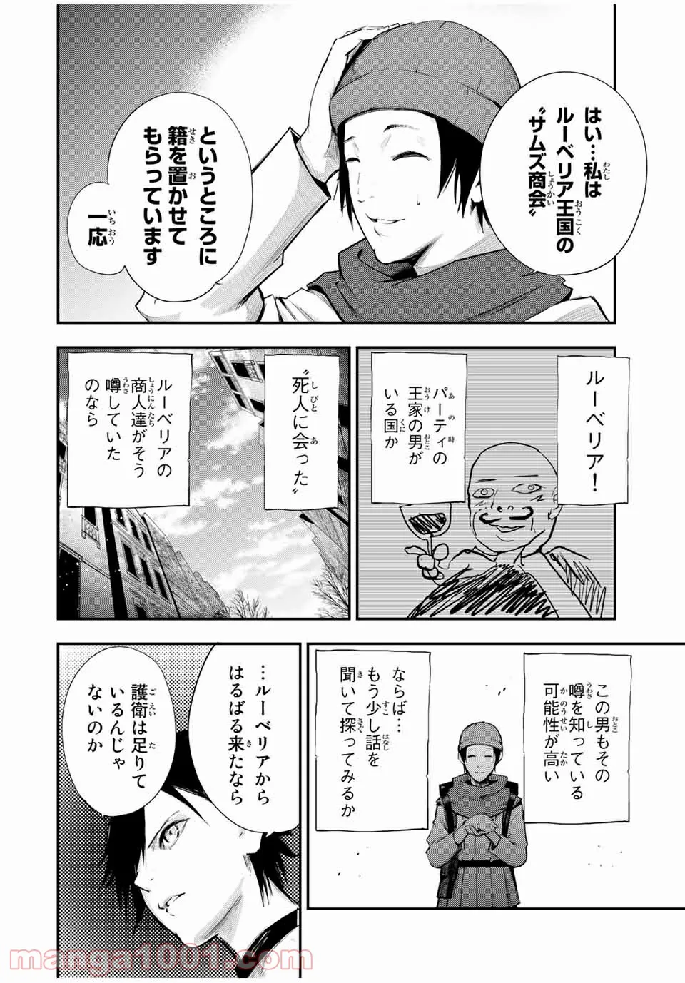 奴隷転生～その奴隷、最強の元王子につき～ - 第26話 - Page 10