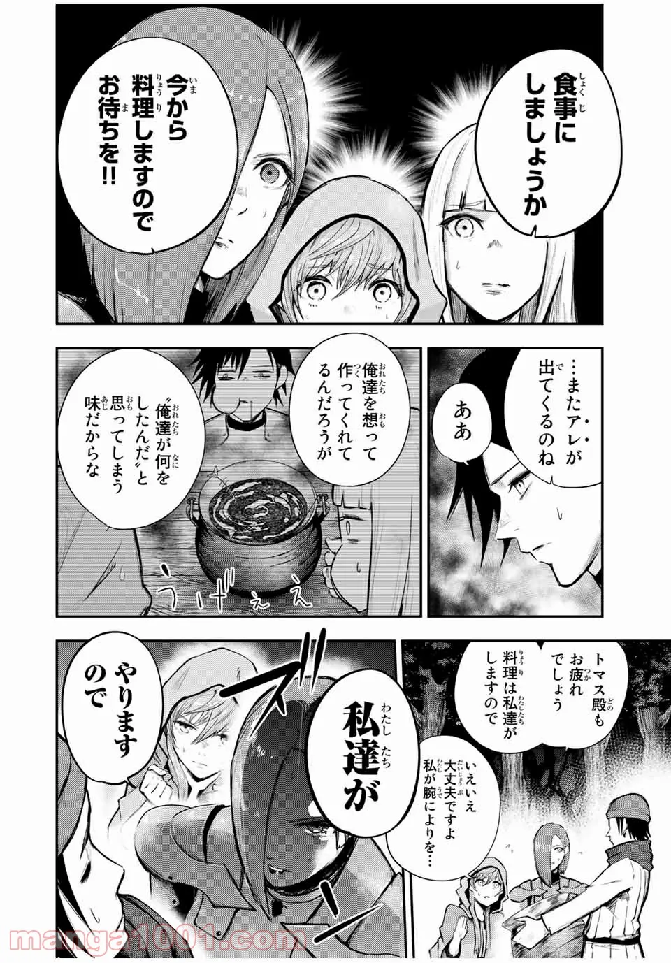 奴隷転生～その奴隷、最強の元王子につき～ - 第27話 - Page 2