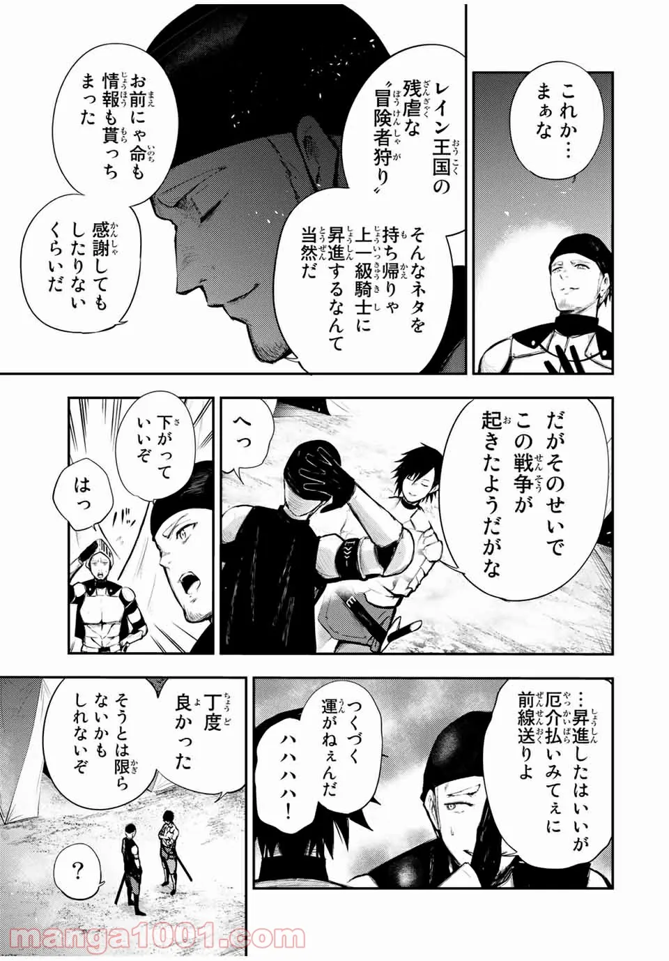 奴隷転生～その奴隷、最強の元王子につき～ - 第27話 - Page 13