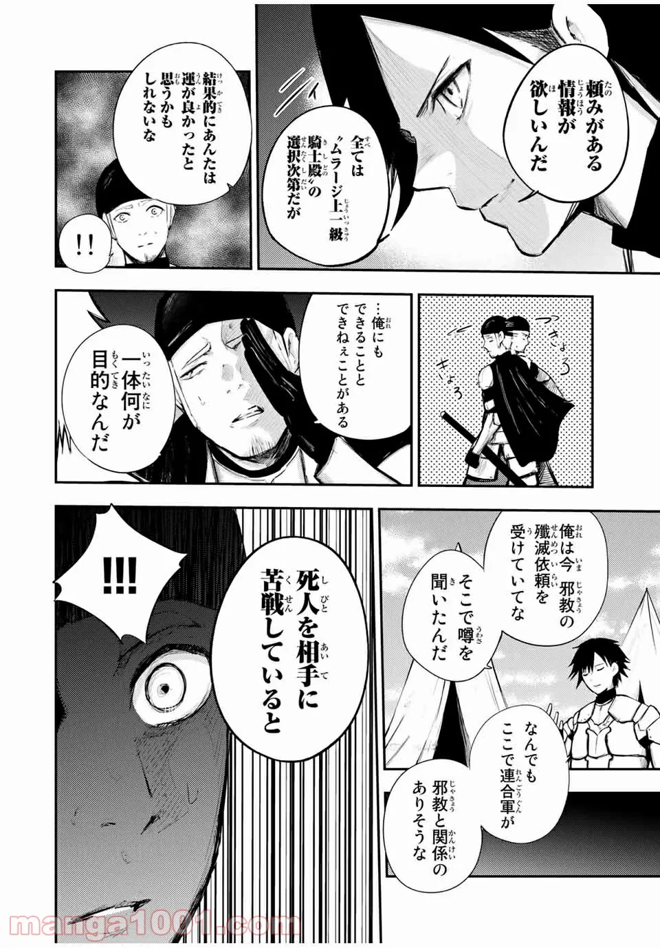 奴隷転生～その奴隷、最強の元王子につき～ - 第27話 - Page 14