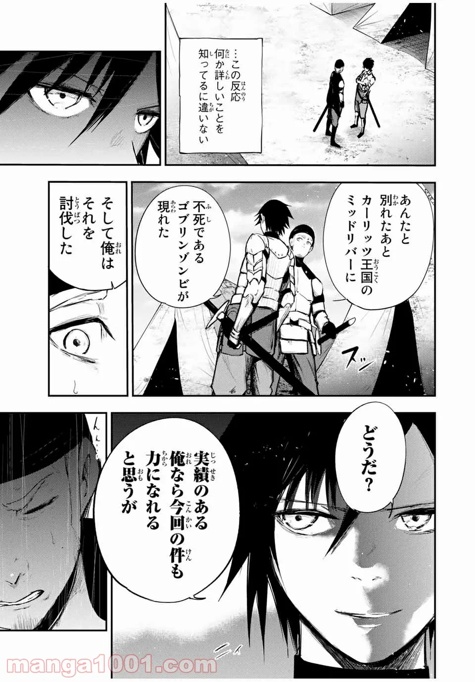 奴隷転生～その奴隷、最強の元王子につき～ - 第27話 - Page 15