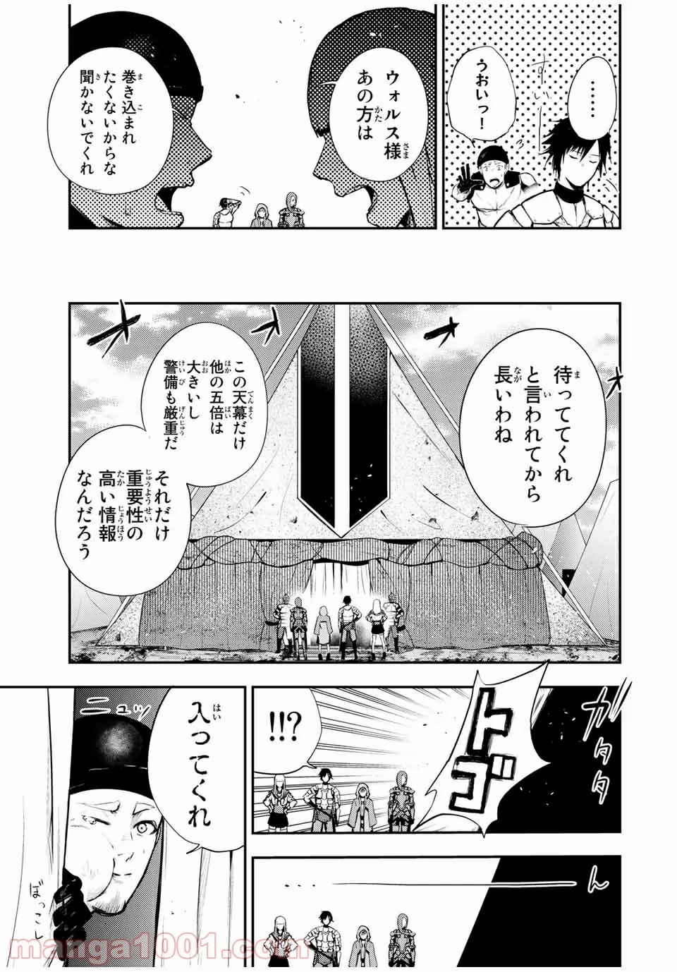 奴隷転生～その奴隷、最強の元王子につき～ - 第27話 - Page 17