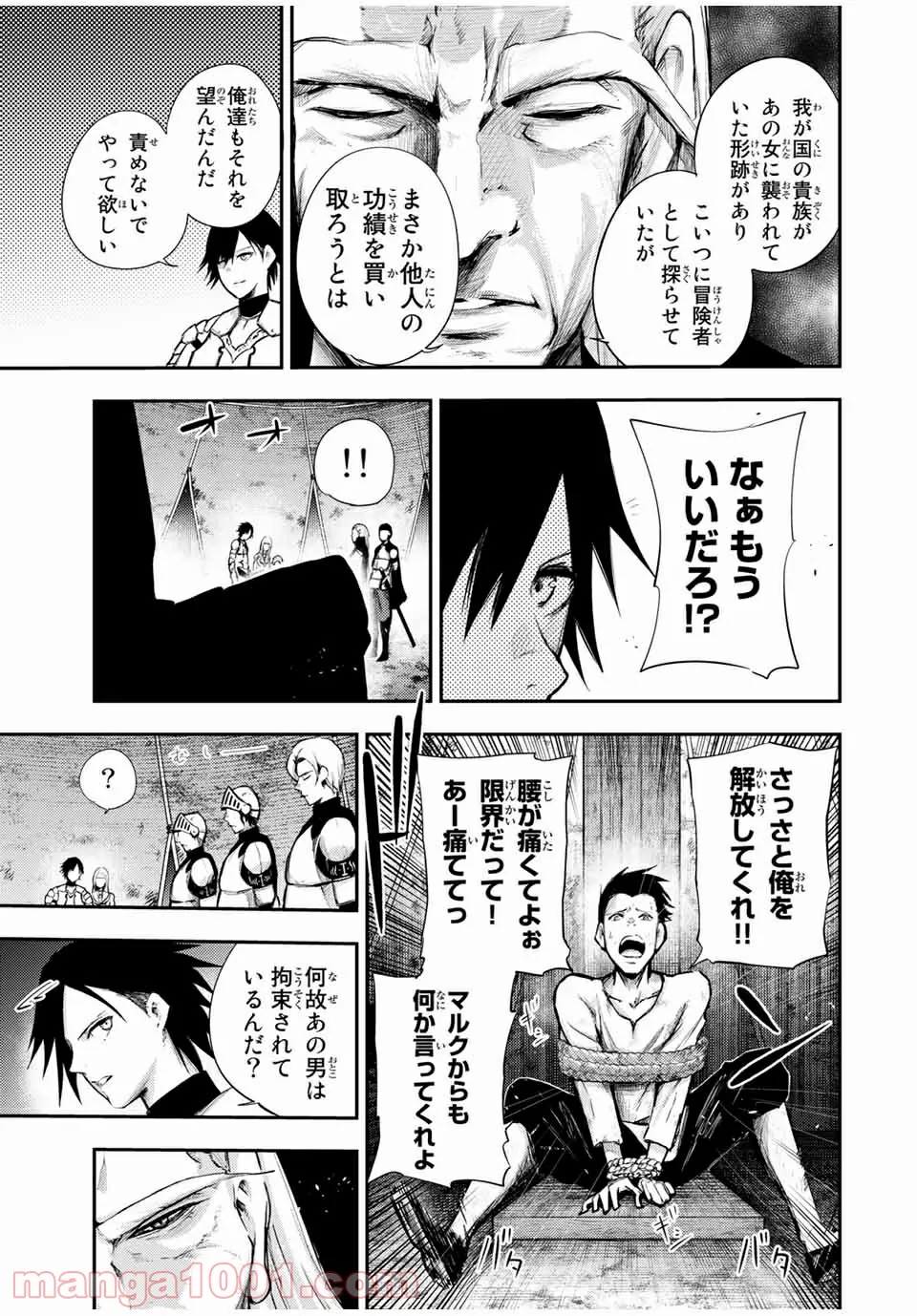 奴隷転生～その奴隷、最強の元王子につき～ - 第27話 - Page 19