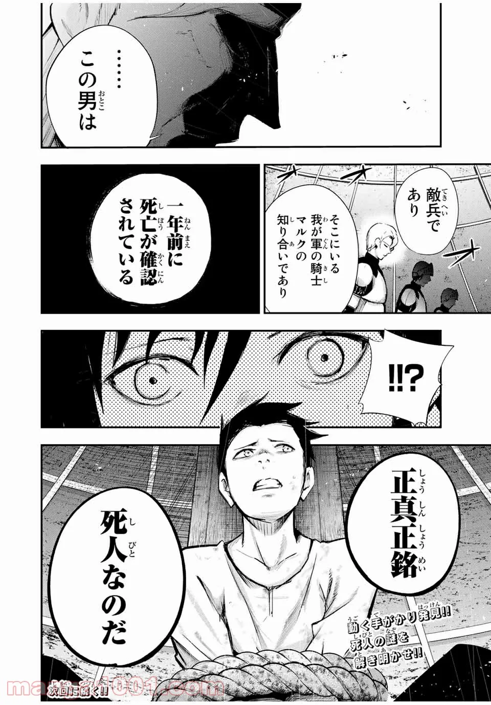 奴隷転生～その奴隷、最強の元王子につき～ - 第27話 - Page 20