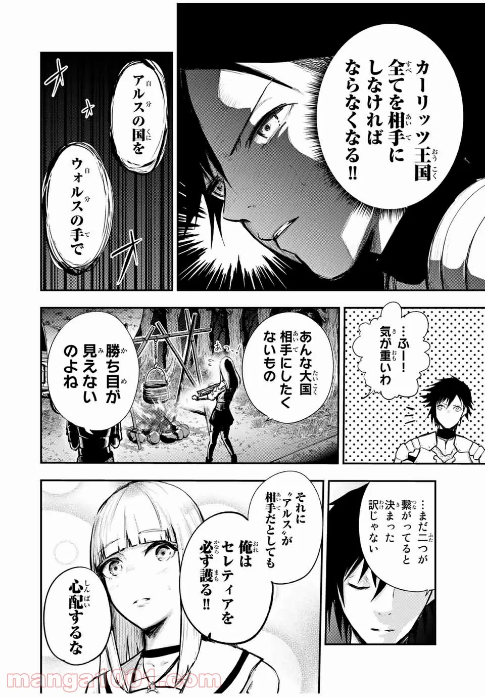 奴隷転生～その奴隷、最強の元王子につき～ - 第27話 - Page 4