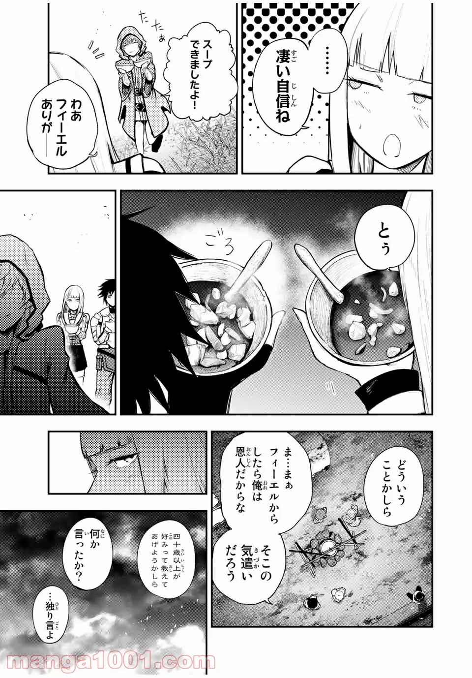 奴隷転生～その奴隷、最強の元王子につき～ - 第27話 - Page 5