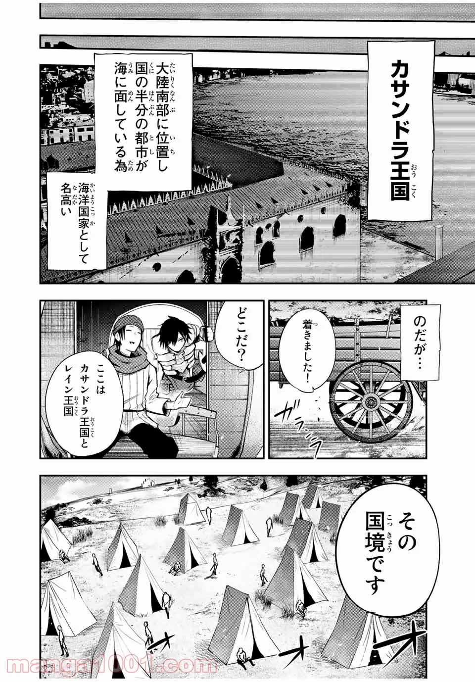 奴隷転生～その奴隷、最強の元王子につき～ - 第27話 - Page 6