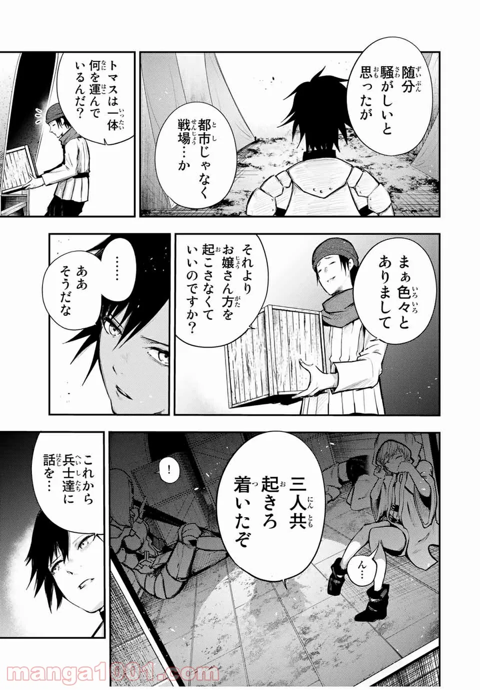 奴隷転生～その奴隷、最強の元王子につき～ - 第27話 - Page 7