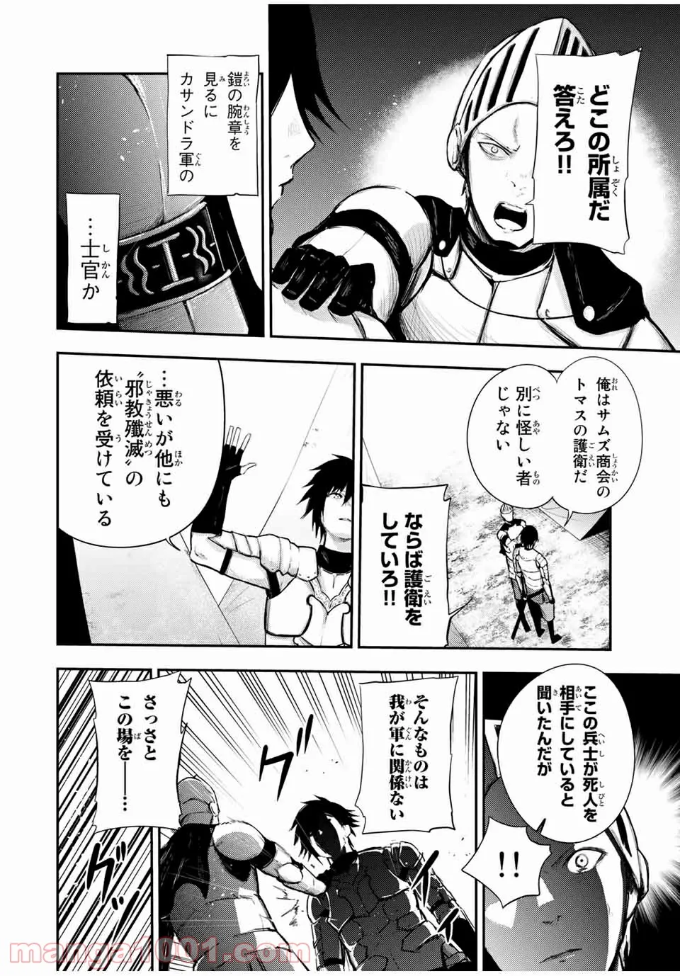 奴隷転生～その奴隷、最強の元王子につき～ - 第27話 - Page 10