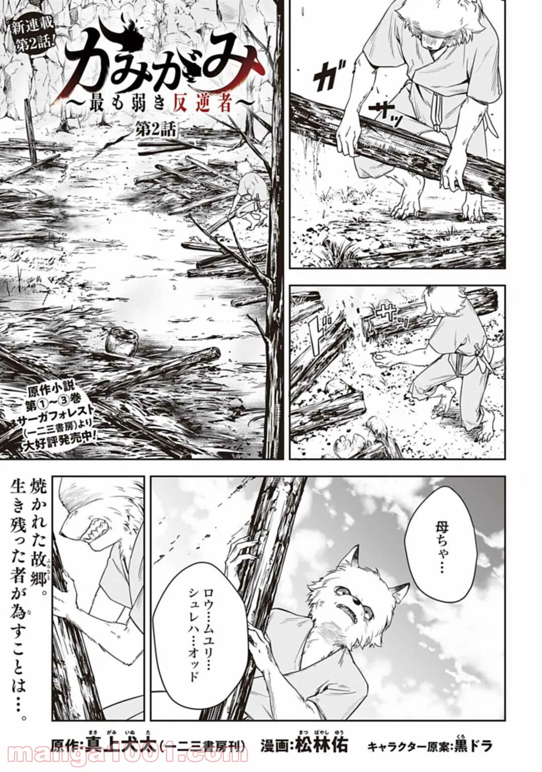 奴隷転生～その奴隷、最強の元王子につき～ - 第28話 - Page 1