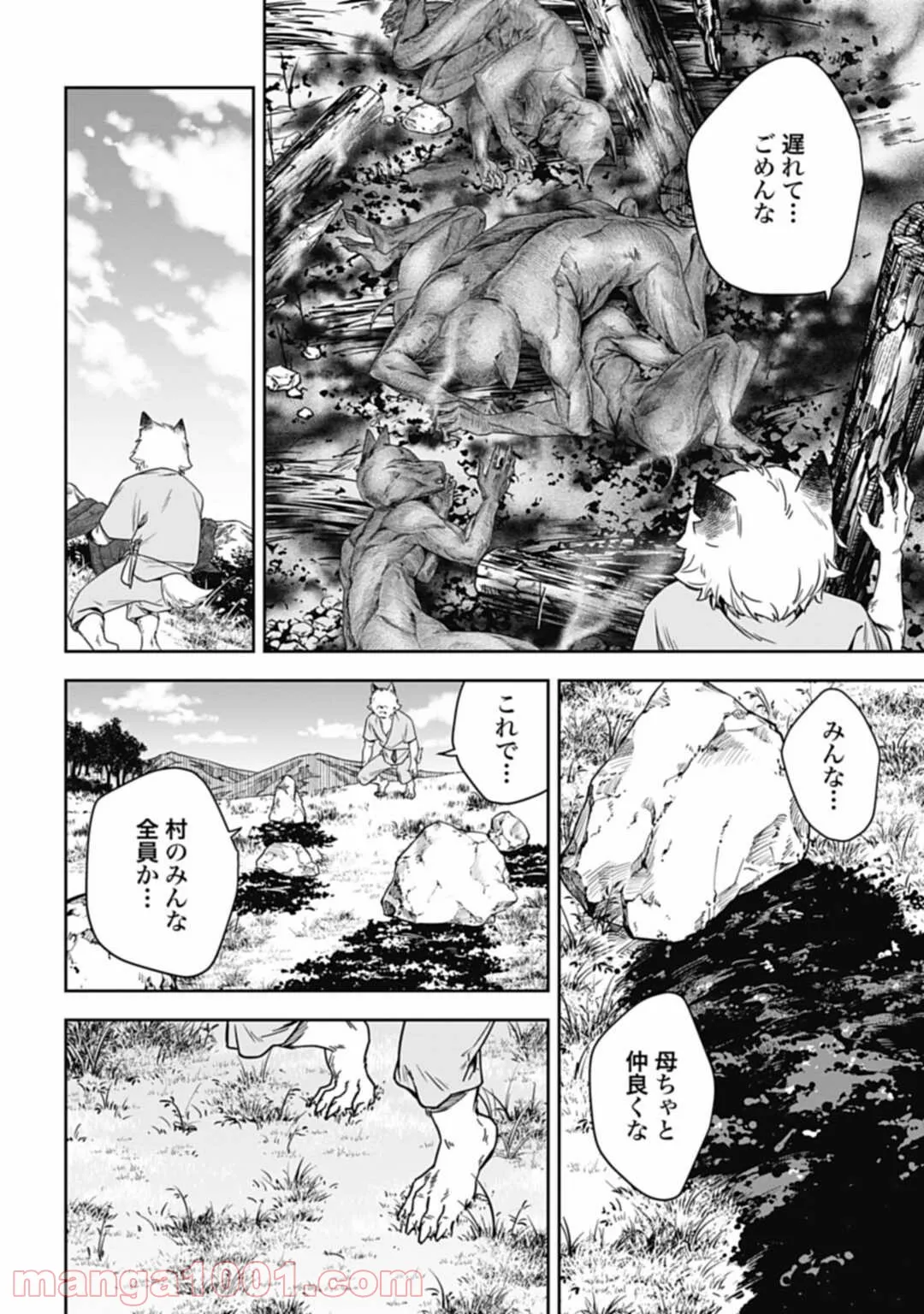 奴隷転生～その奴隷、最強の元王子につき～ - 第28話 - Page 2