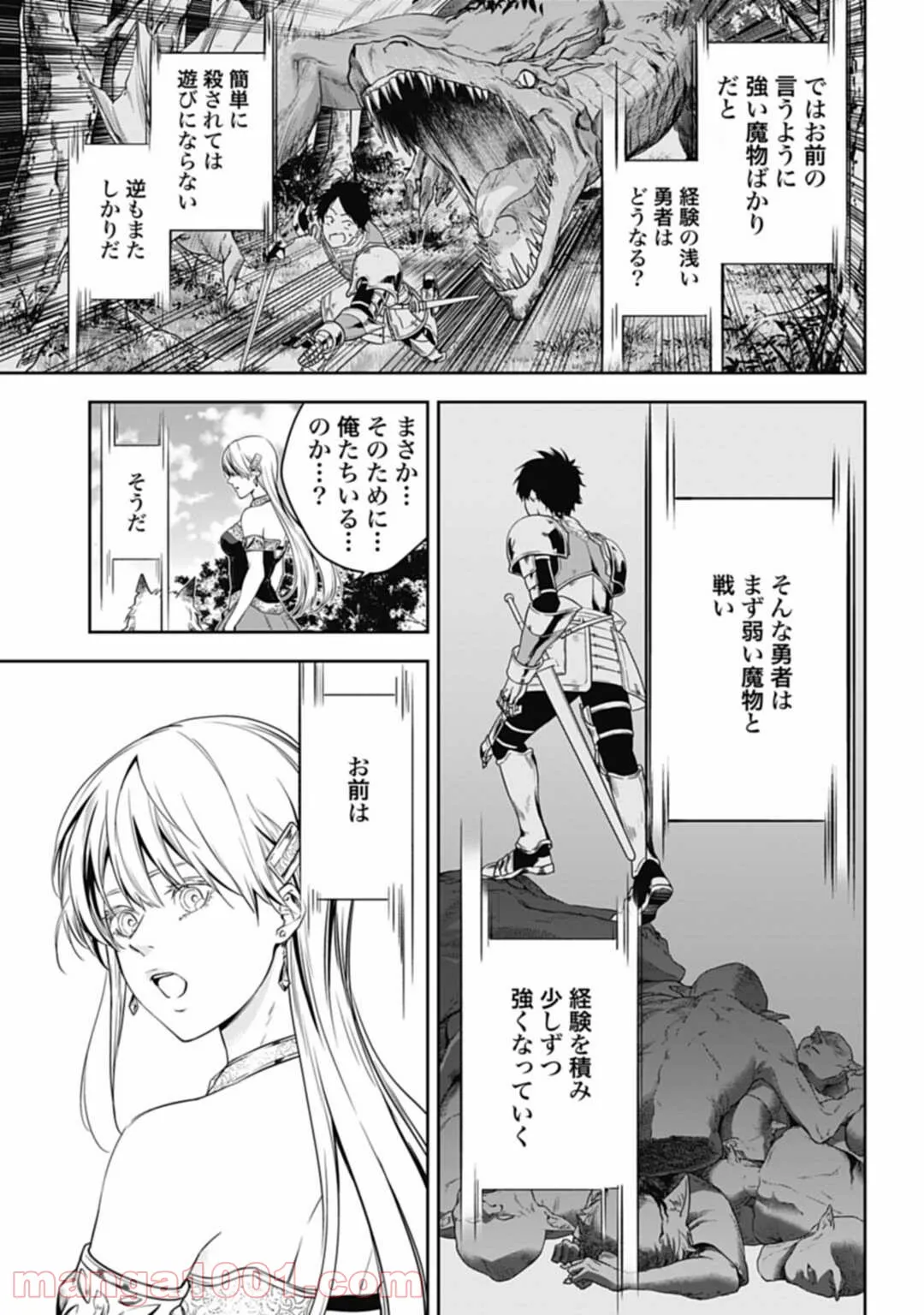 奴隷転生～その奴隷、最強の元王子につき～ - 第28話 - Page 13