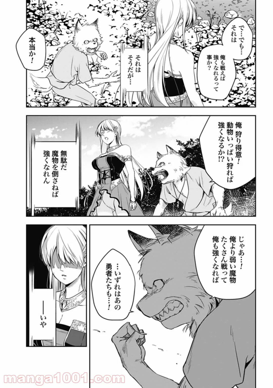 奴隷転生～その奴隷、最強の元王子につき～ - 第28話 - Page 15