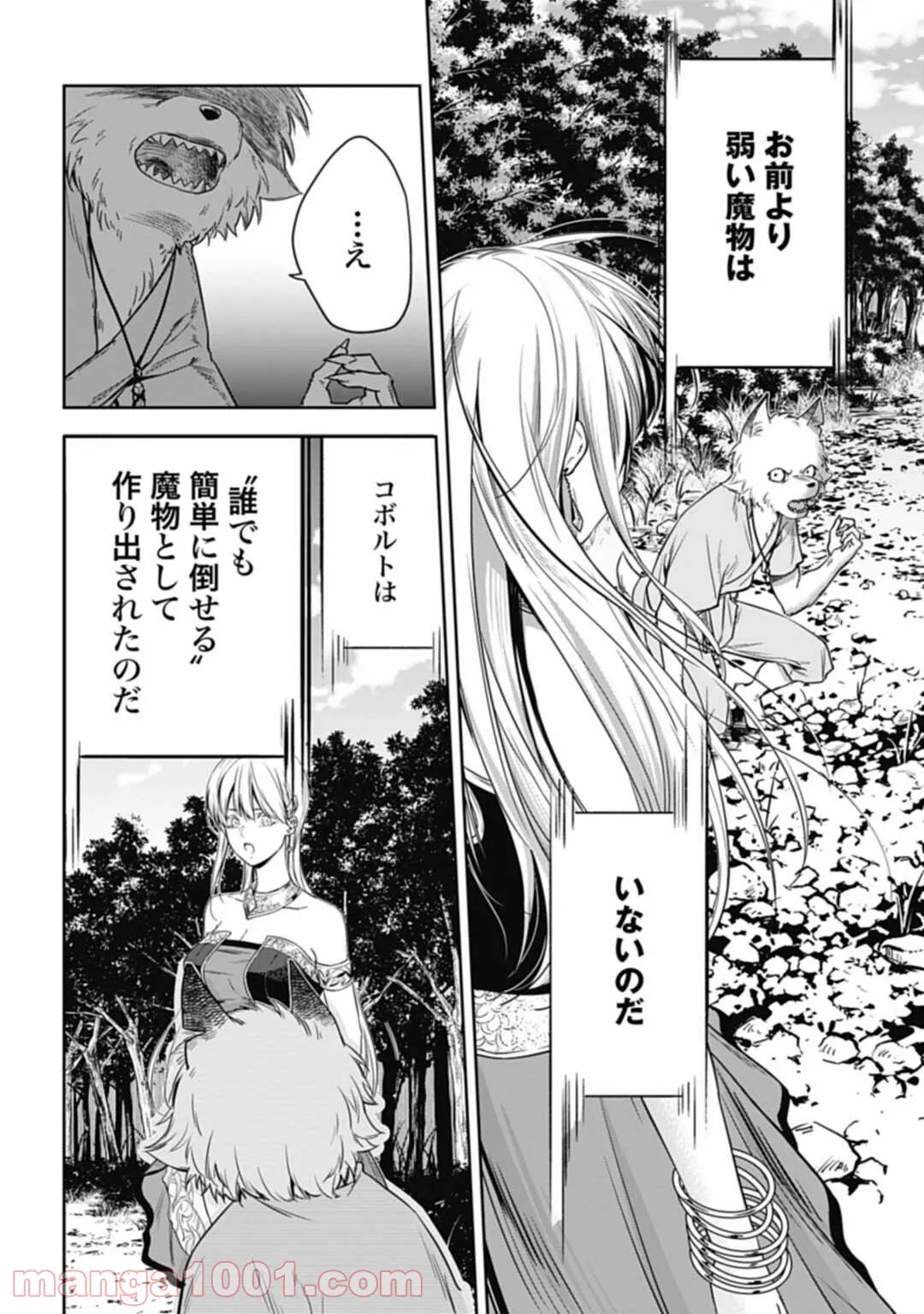 奴隷転生～その奴隷、最強の元王子につき～ - 第28話 - Page 16