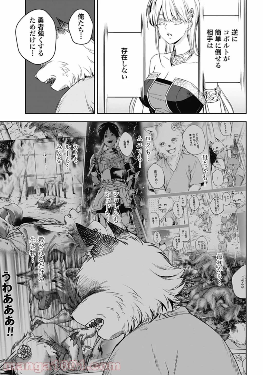 奴隷転生～その奴隷、最強の元王子につき～ - 第28話 - Page 17