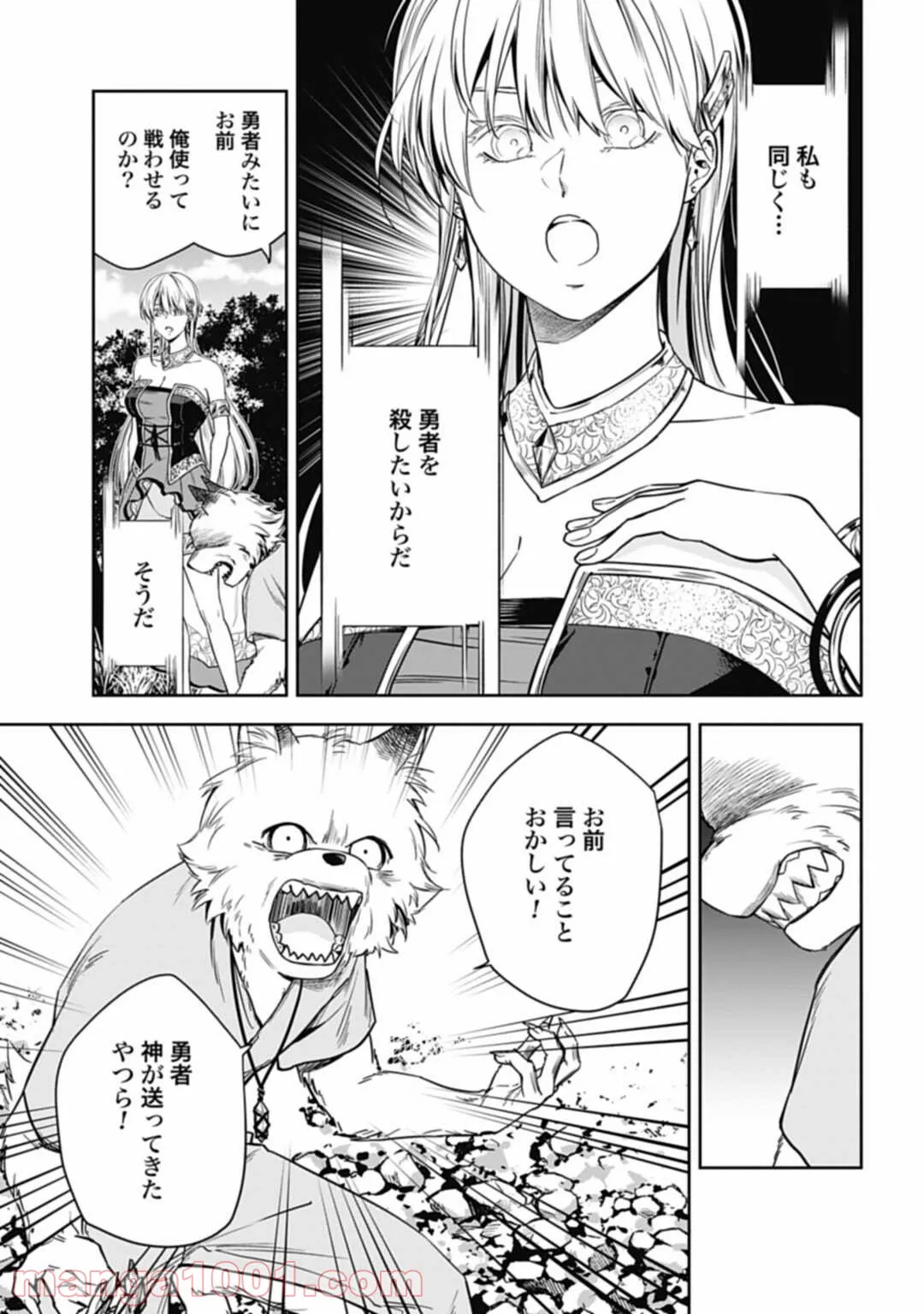 奴隷転生～その奴隷、最強の元王子につき～ - 第28話 - Page 19