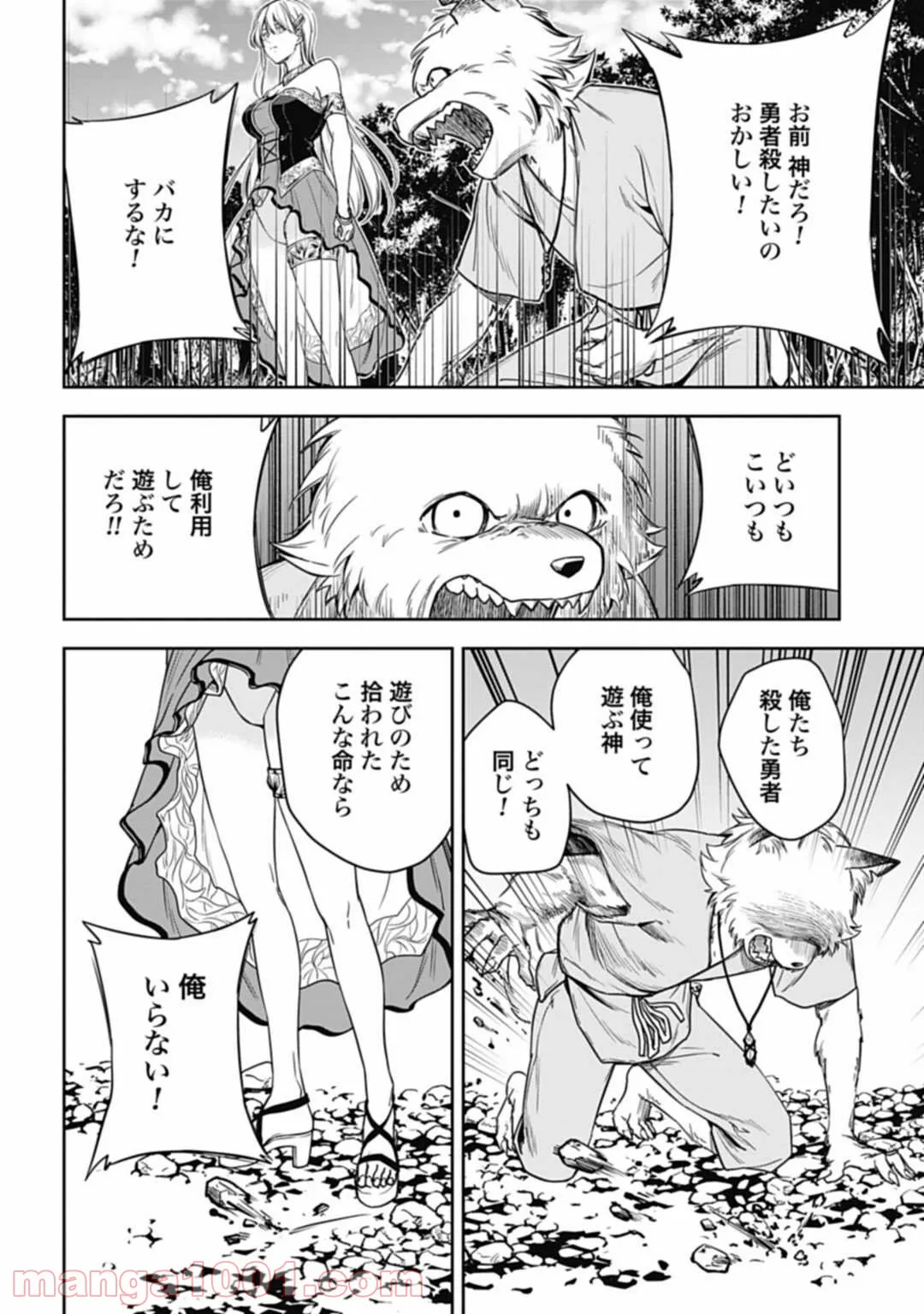 奴隷転生～その奴隷、最強の元王子につき～ - 第28話 - Page 20