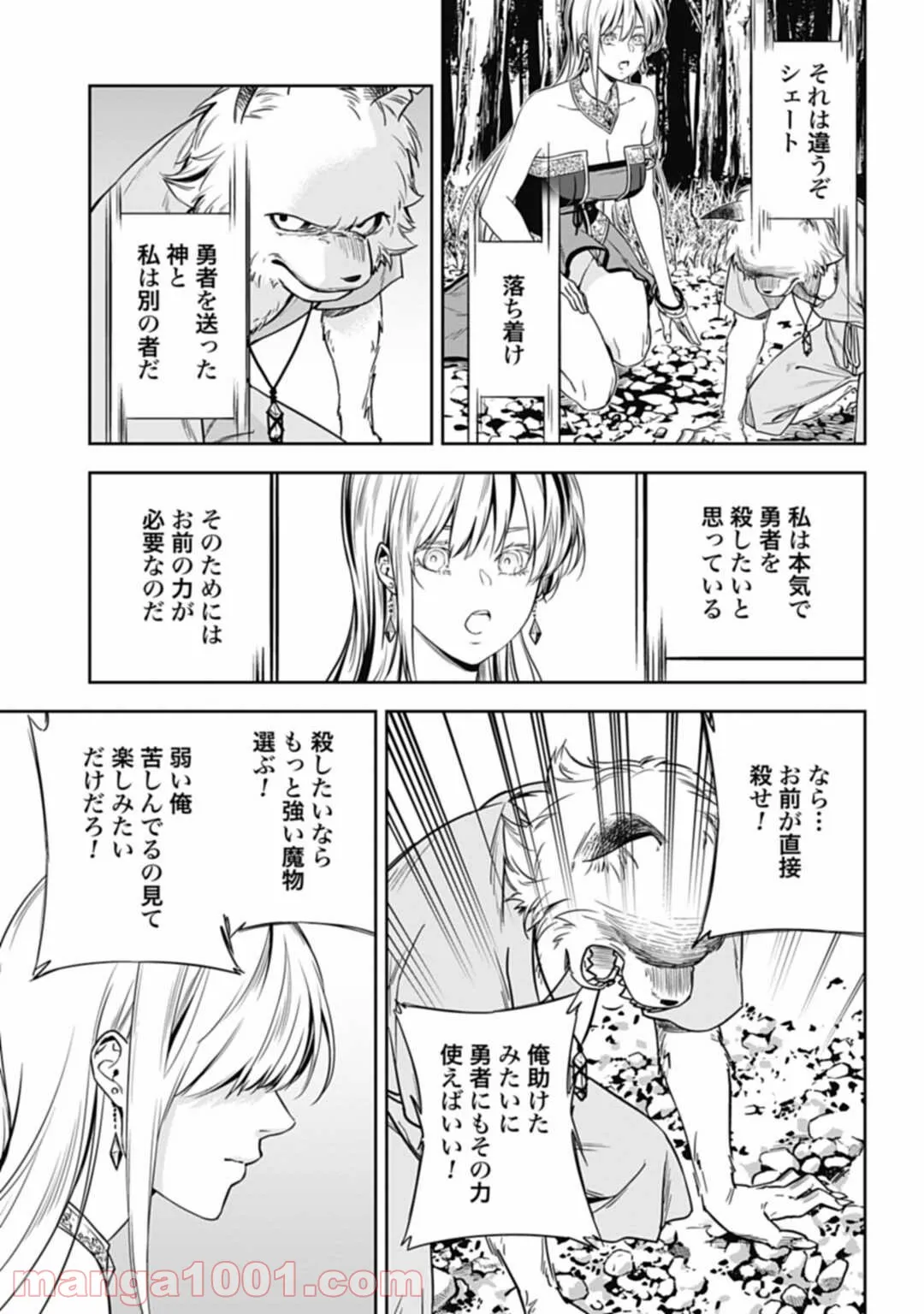 奴隷転生～その奴隷、最強の元王子につき～ - 第28話 - Page 21