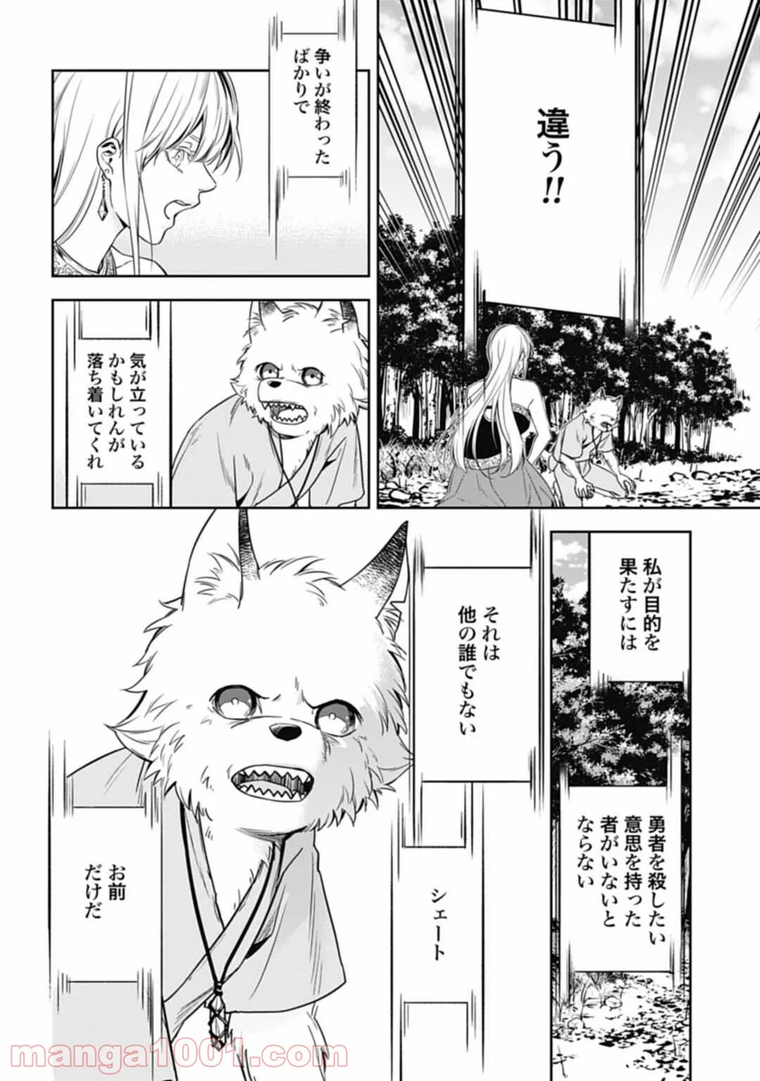 奴隷転生～その奴隷、最強の元王子につき～ - 第28話 - Page 22