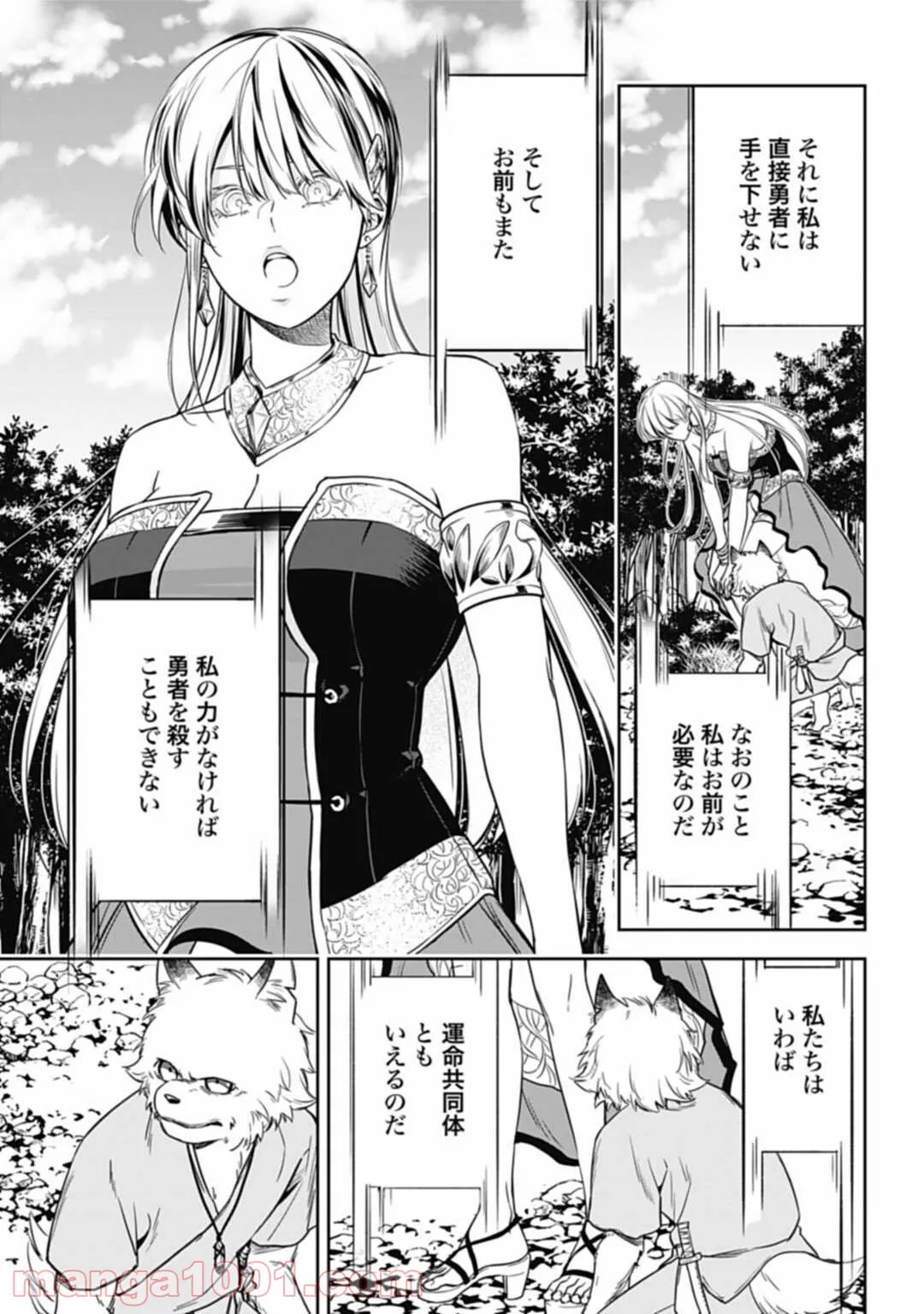 奴隷転生～その奴隷、最強の元王子につき～ - 第28話 - Page 23