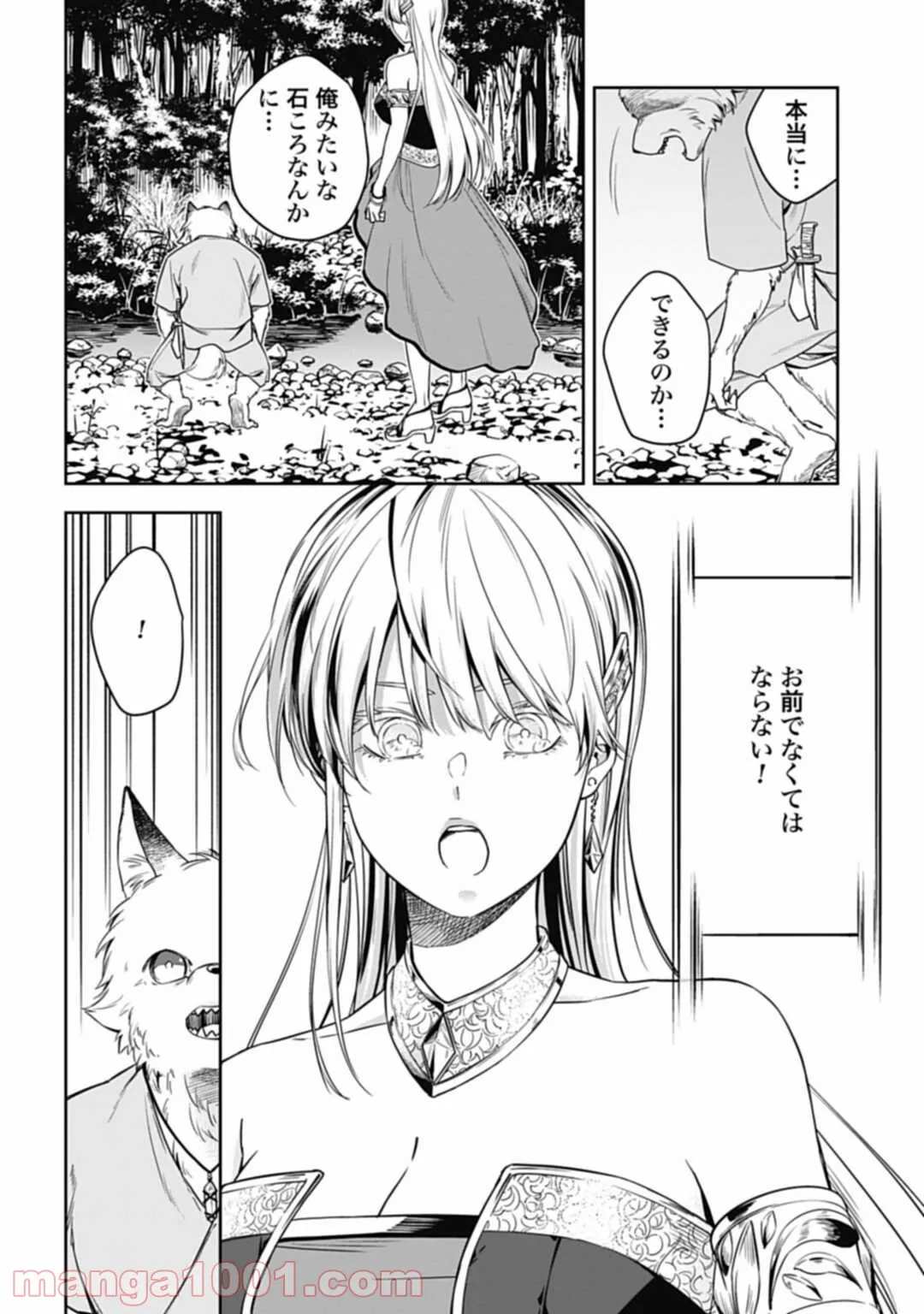 奴隷転生～その奴隷、最強の元王子につき～ - 第28話 - Page 24