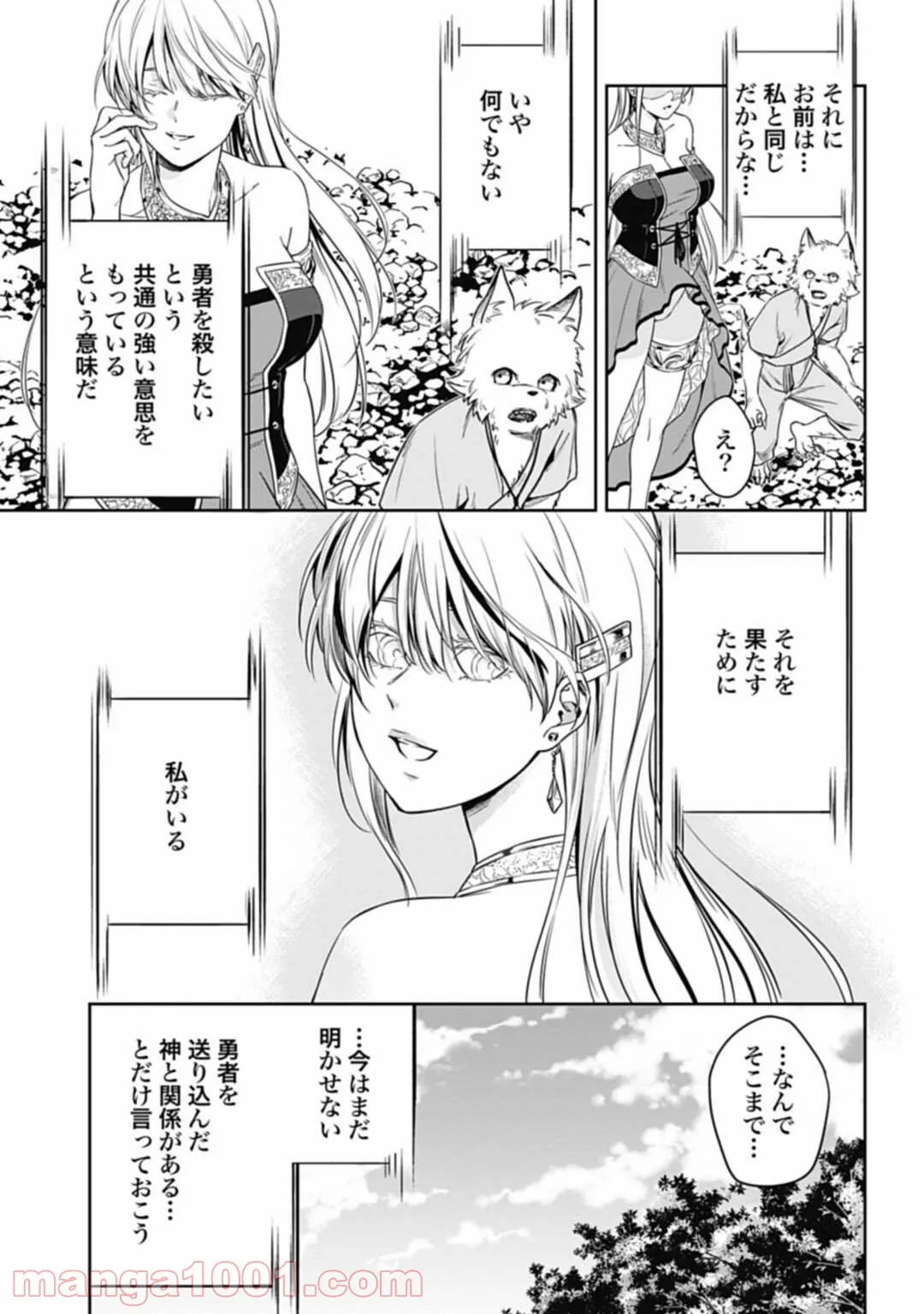 奴隷転生～その奴隷、最強の元王子につき～ - 第28話 - Page 25