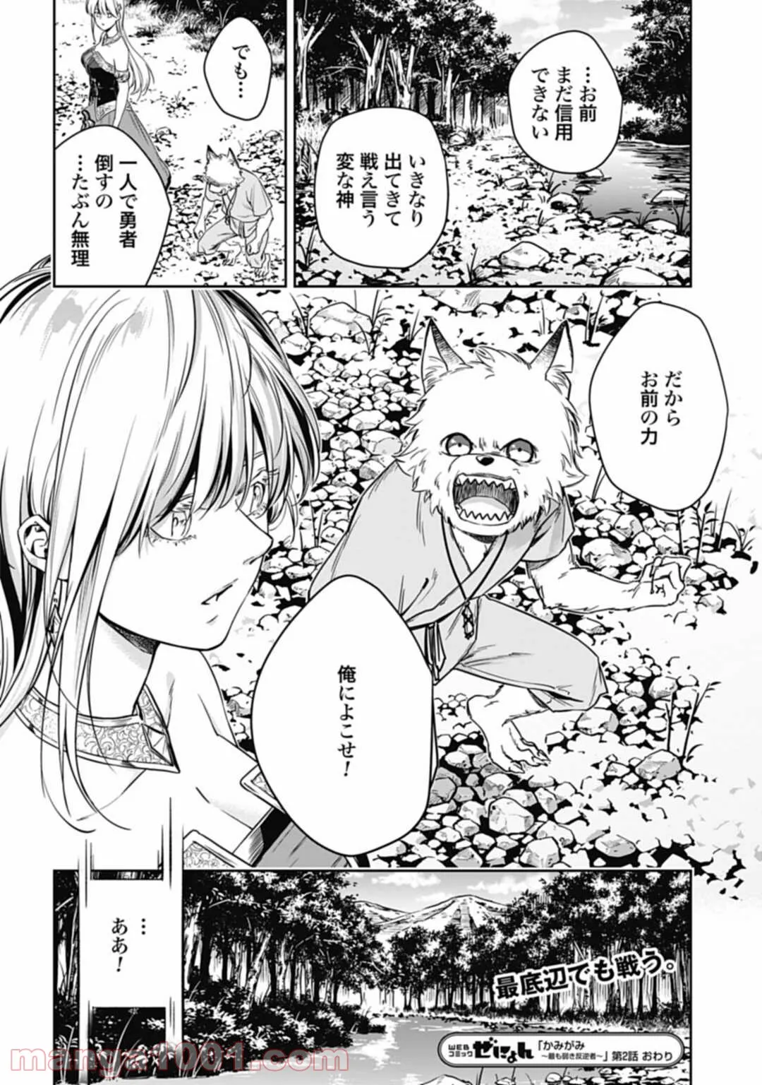 奴隷転生～その奴隷、最強の元王子につき～ - 第28話 - Page 26