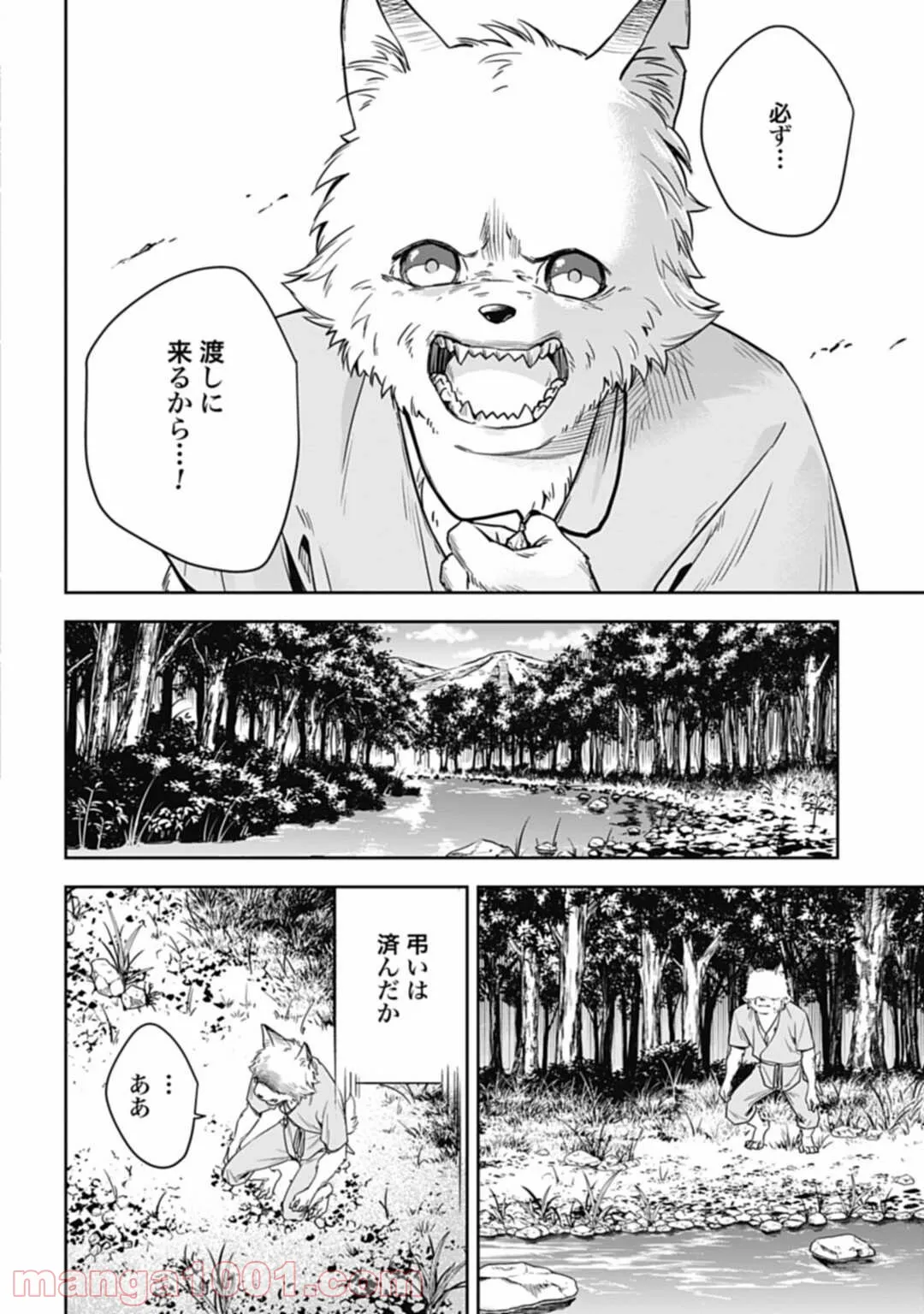 奴隷転生～その奴隷、最強の元王子につき～ - 第28話 - Page 4