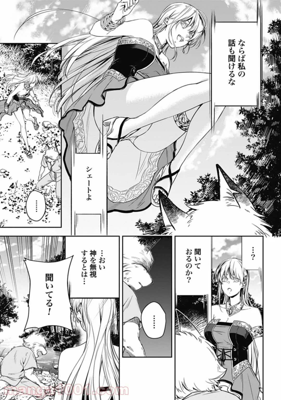 奴隷転生～その奴隷、最強の元王子につき～ - 第28話 - Page 5