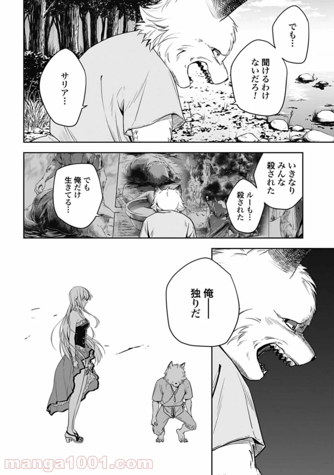 奴隷転生～その奴隷、最強の元王子につき～ - 第28話 - Page 6