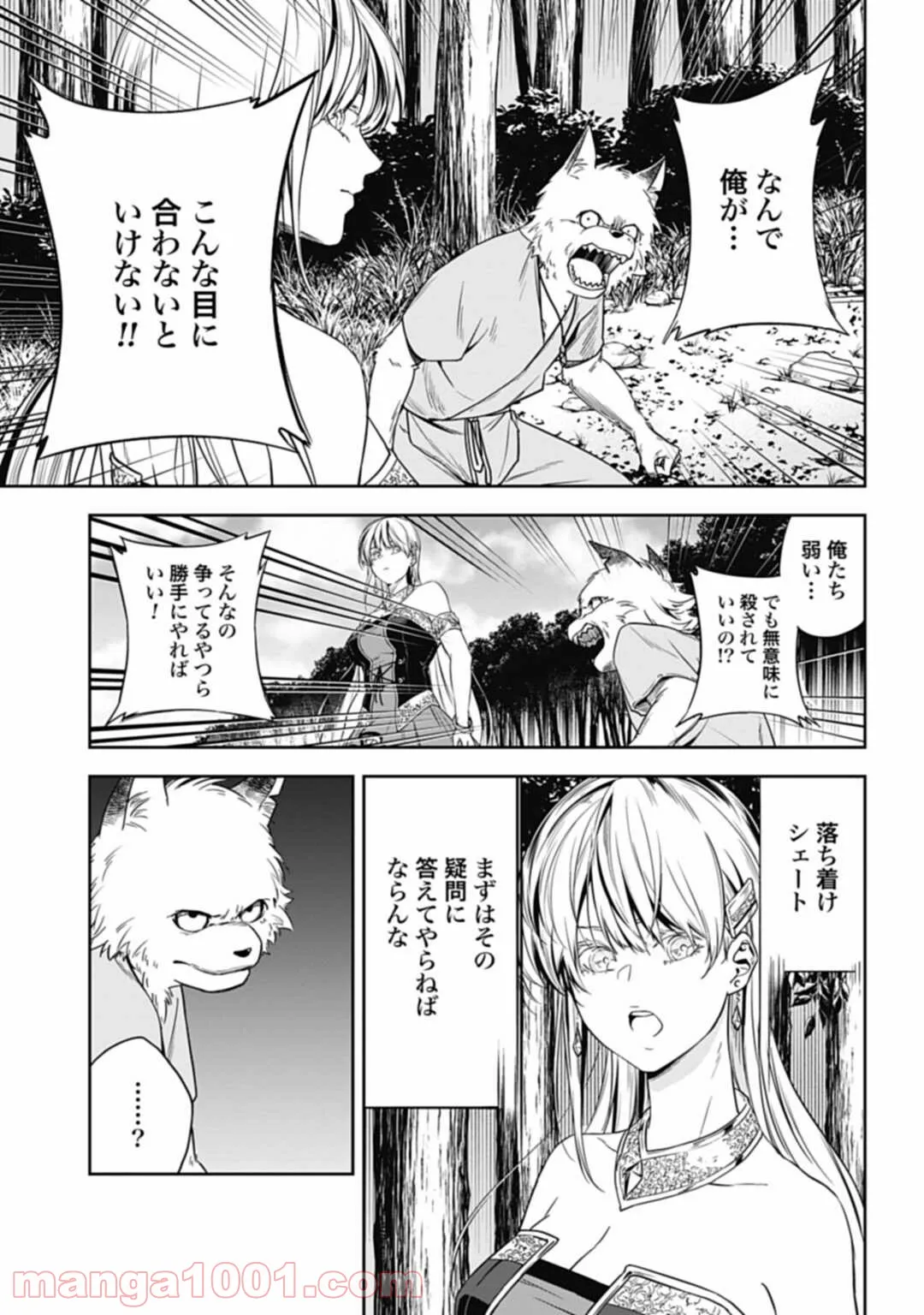 奴隷転生～その奴隷、最強の元王子につき～ - 第28話 - Page 7