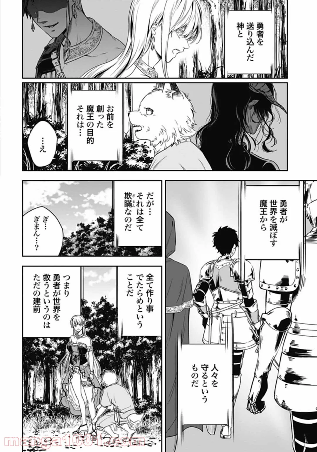 奴隷転生～その奴隷、最強の元王子につき～ - 第28話 - Page 8