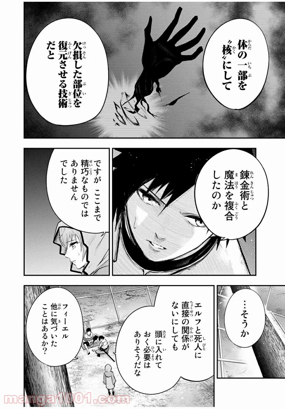 奴隷転生～その奴隷、最強の元王子につき～ - 第29話 - Page 2