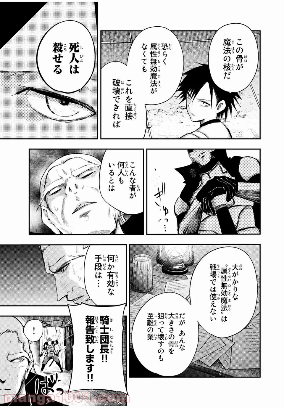 奴隷転生～その奴隷、最強の元王子につき～ - 第29話 - Page 13