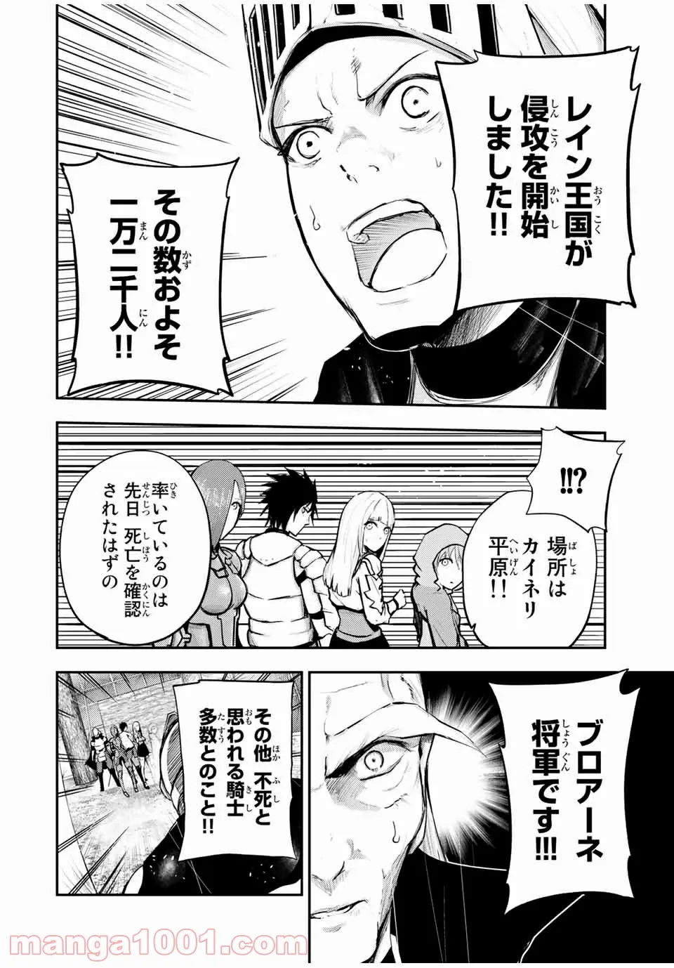 奴隷転生～その奴隷、最強の元王子につき～ - 第29話 - Page 14