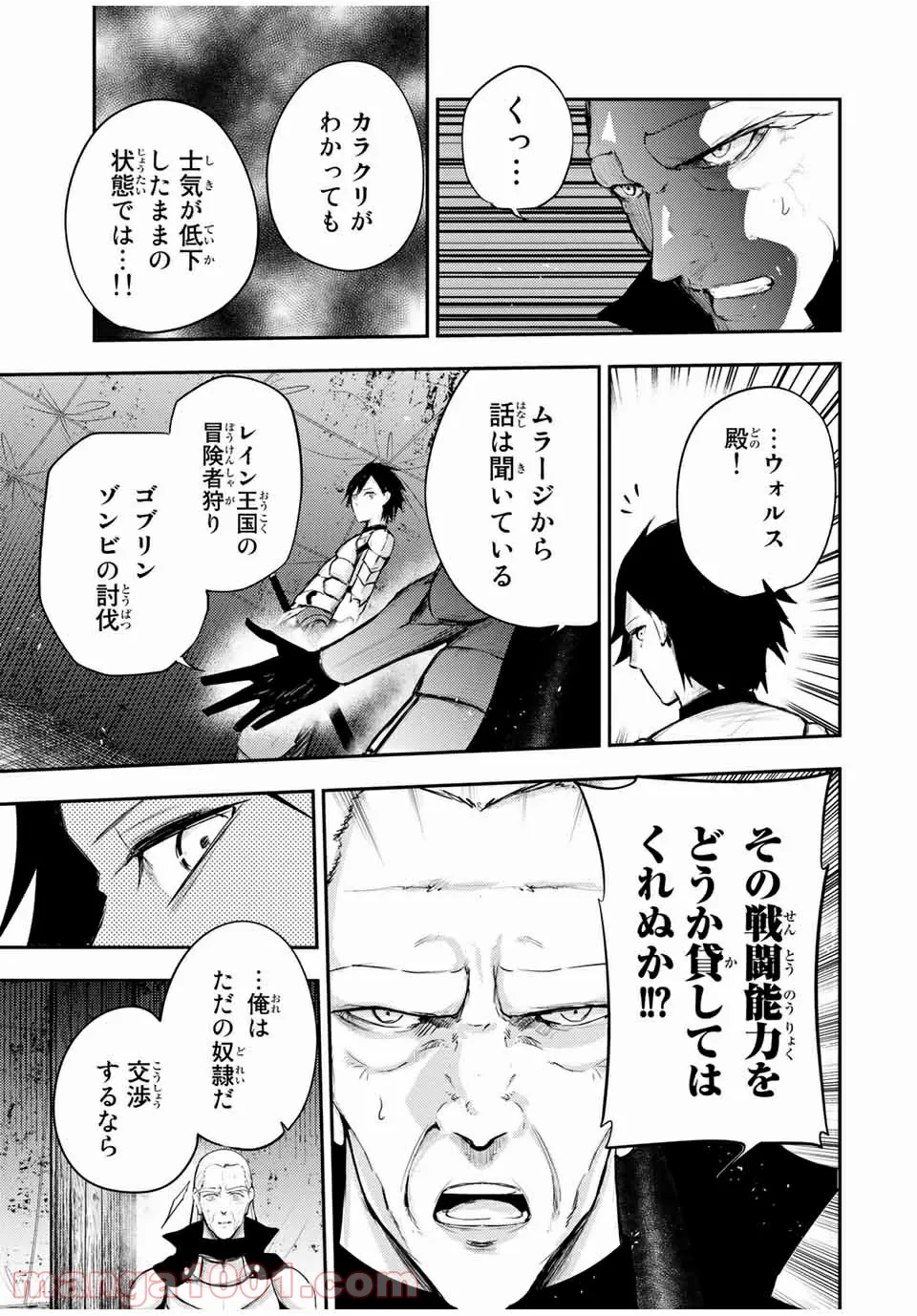 奴隷転生～その奴隷、最強の元王子につき～ - 第29話 - Page 15