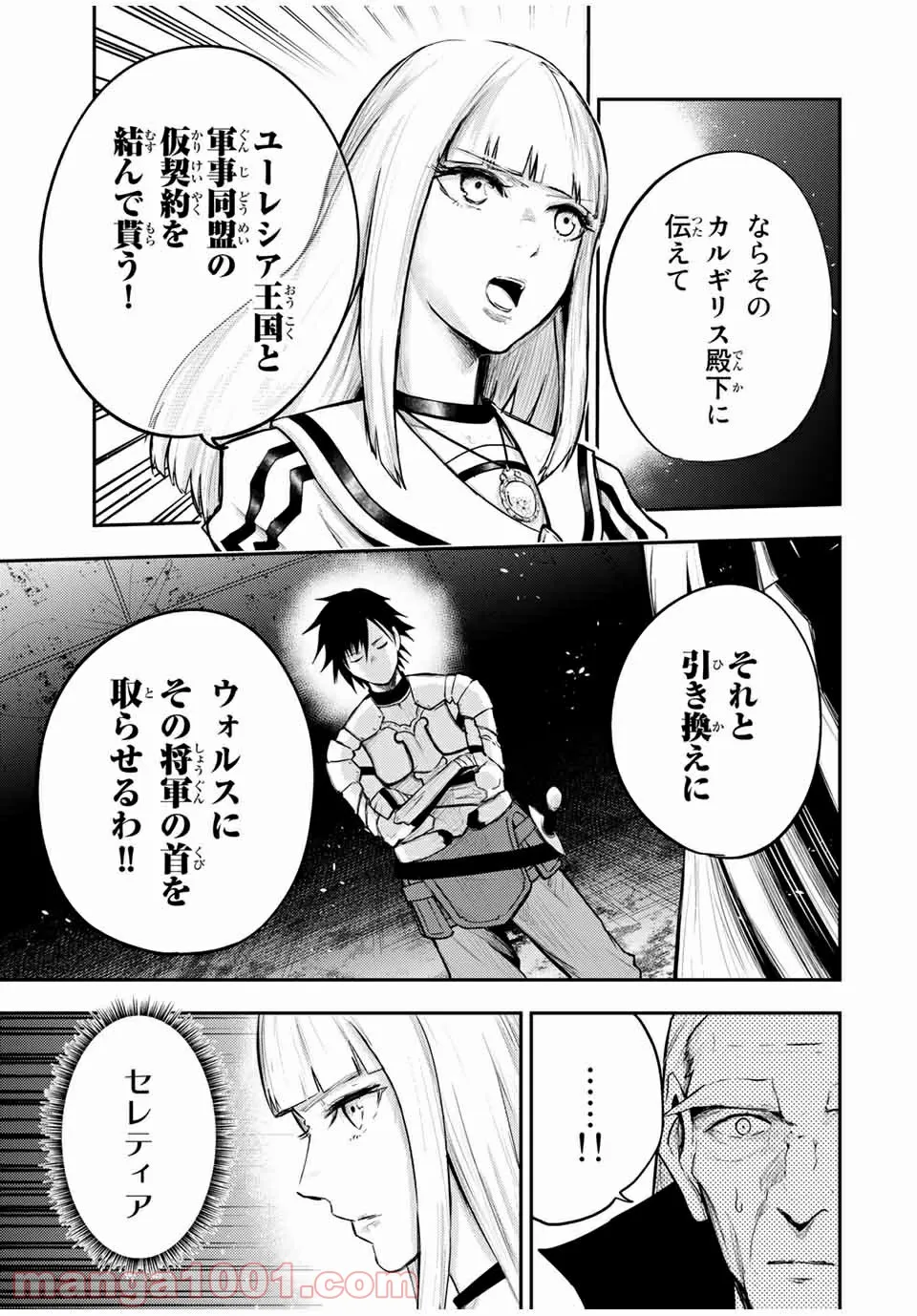 奴隷転生～その奴隷、最強の元王子につき～ - 第29話 - Page 17