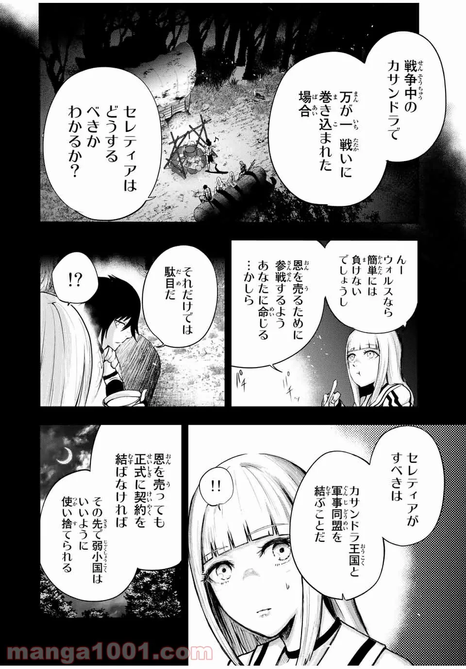 奴隷転生～その奴隷、最強の元王子につき～ - 第29話 - Page 18