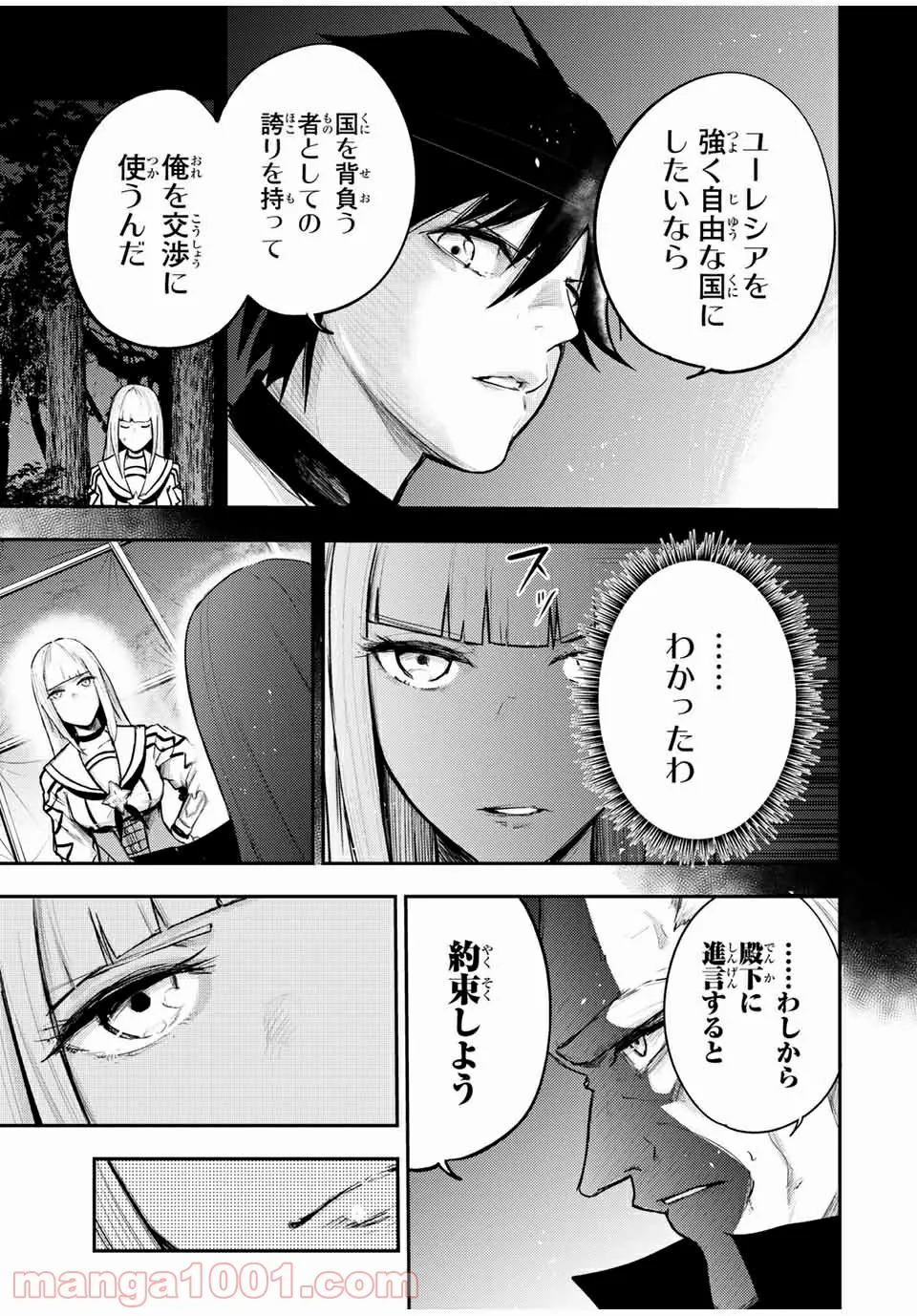 奴隷転生～その奴隷、最強の元王子につき～ - 第29話 - Page 19