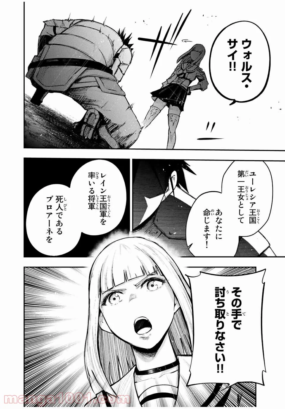 奴隷転生～その奴隷、最強の元王子につき～ - 第29話 - Page 20