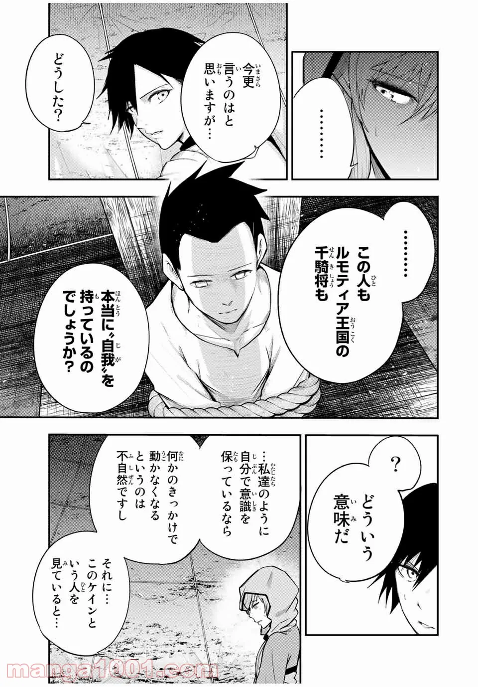 奴隷転生～その奴隷、最強の元王子につき～ - 第29話 - Page 3