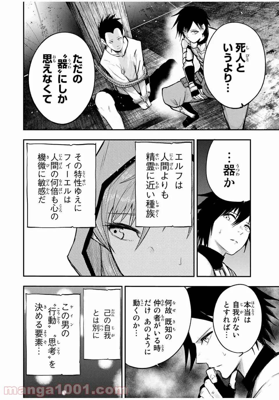 奴隷転生～その奴隷、最強の元王子につき～ - 第29話 - Page 4